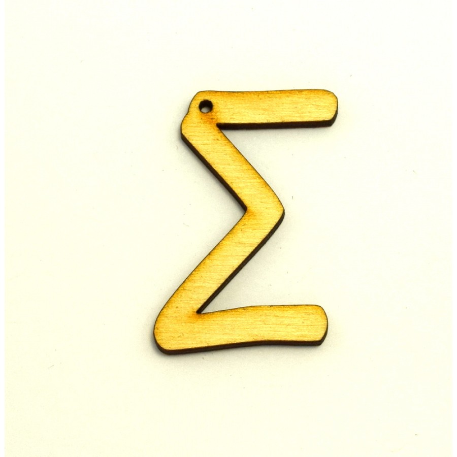 Ξύλινο κρεμαστό γράμμα  5cm με τρύπα "Σ" Τιμή ανα τεμάχιο