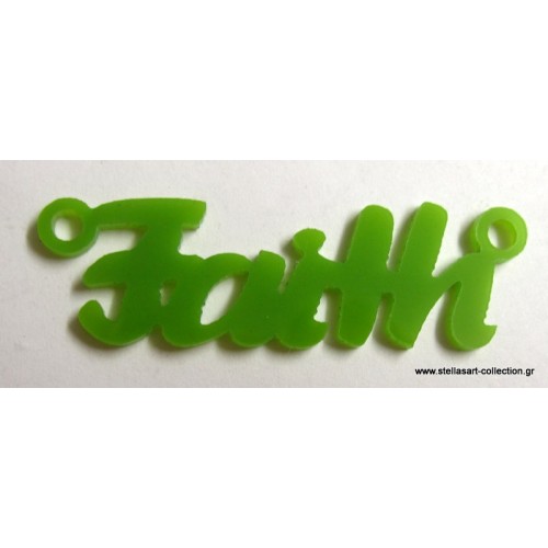Ακρυλικο μοτιφ που γραφει faith σε πράσινο λαδί χρωμα 46x15mm με τρύπα δεξια και αριστερα     τιμή ανα τεμάχιο